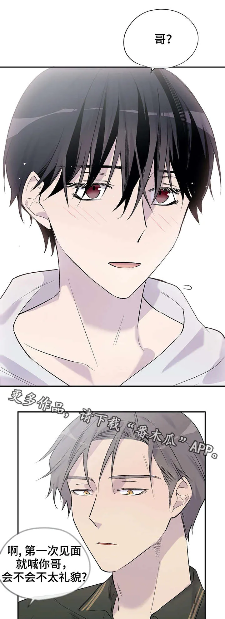 自述小说漫画漫画,第12章：惹人爱11图
