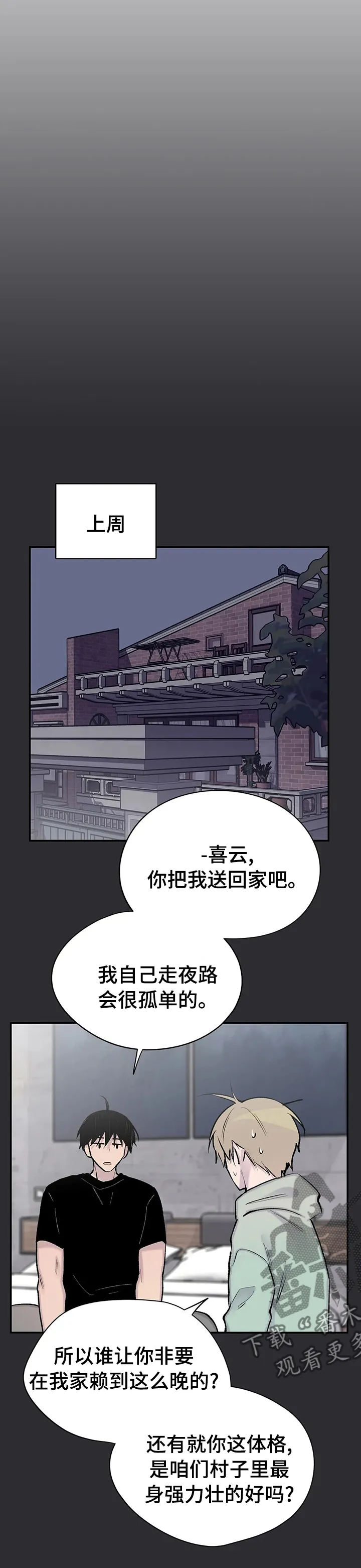 小说白姨自述结局漫画,第117章：拉面8图