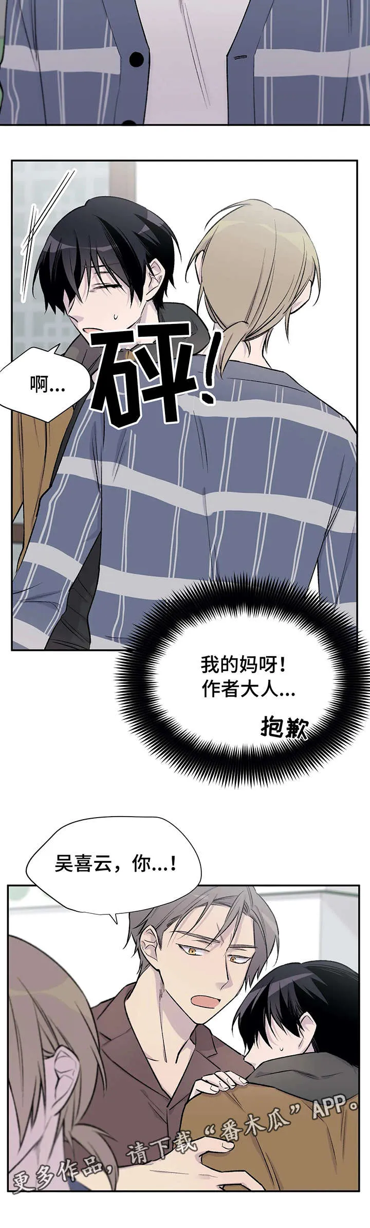 自述小说漫画漫画,第23章：烦人11图