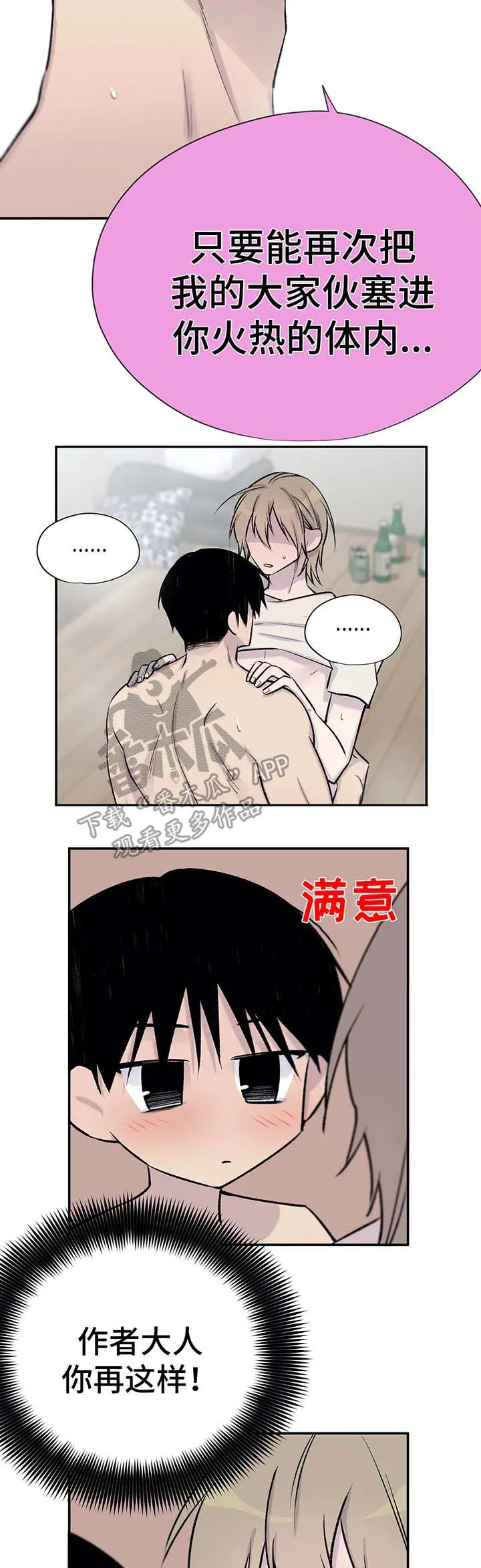 男人高超自述小说漫画,第33章：告白4图