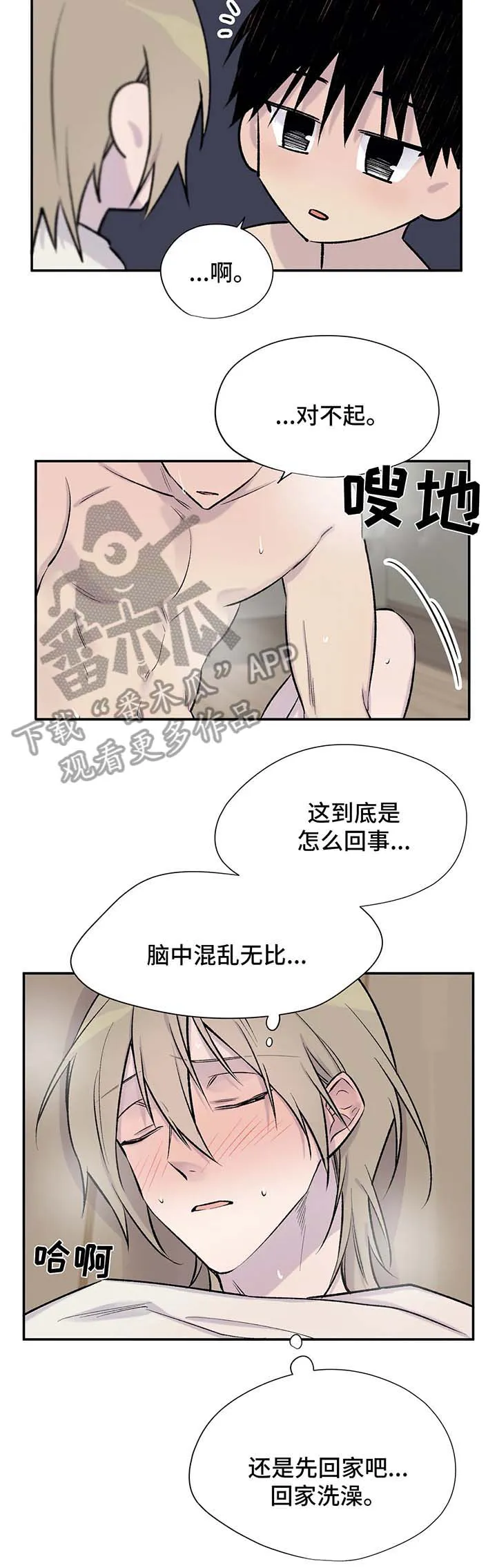 自述小说漫画漫画,第34章：睡多久都行2图