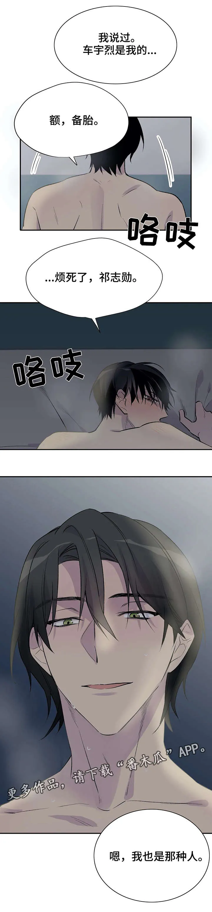 男人高超自述小说漫画,第15章：备胎7图