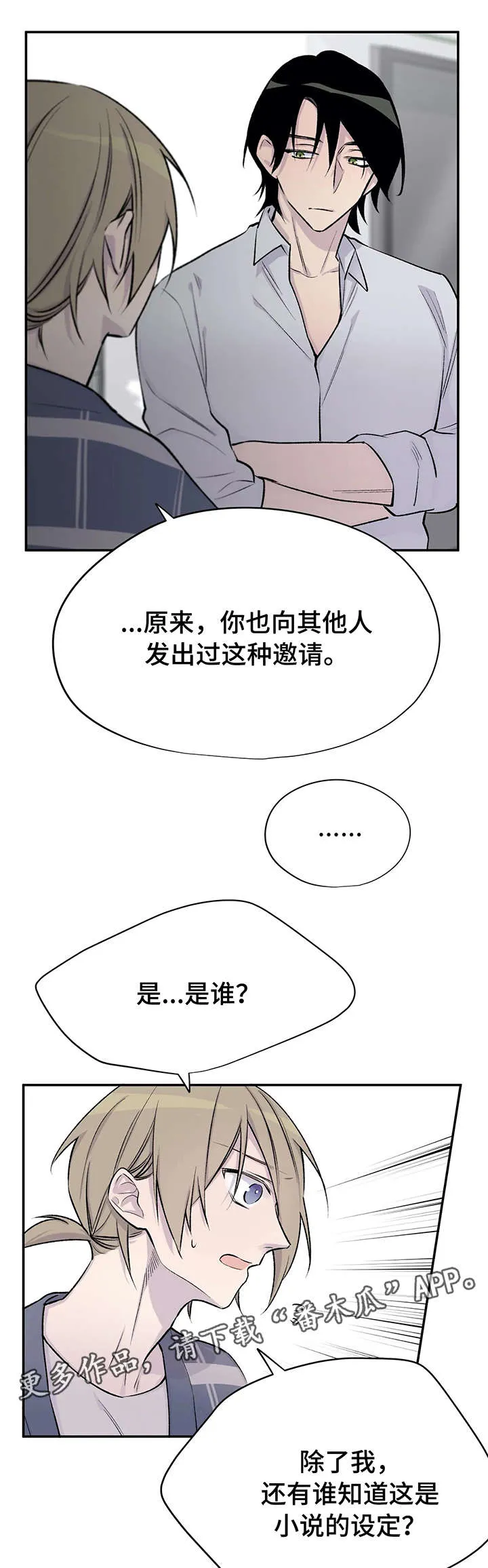 自述小说漫画漫画,第21章：瞎扯9图