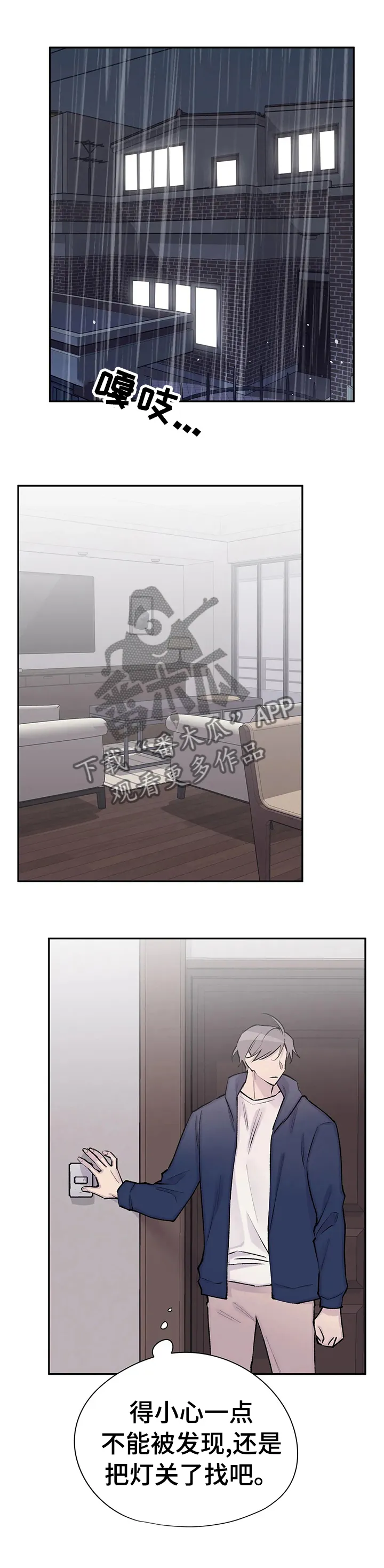 小说白姨自述结局漫画,第102章：刚刚灯是开着的10图