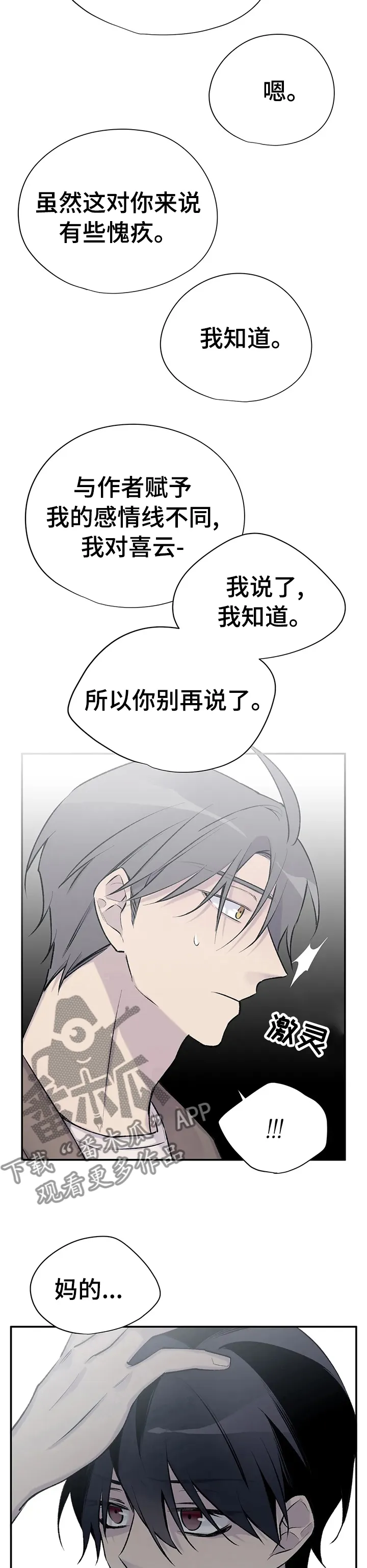 _______自述漫画,第87章：不要引起注意6图