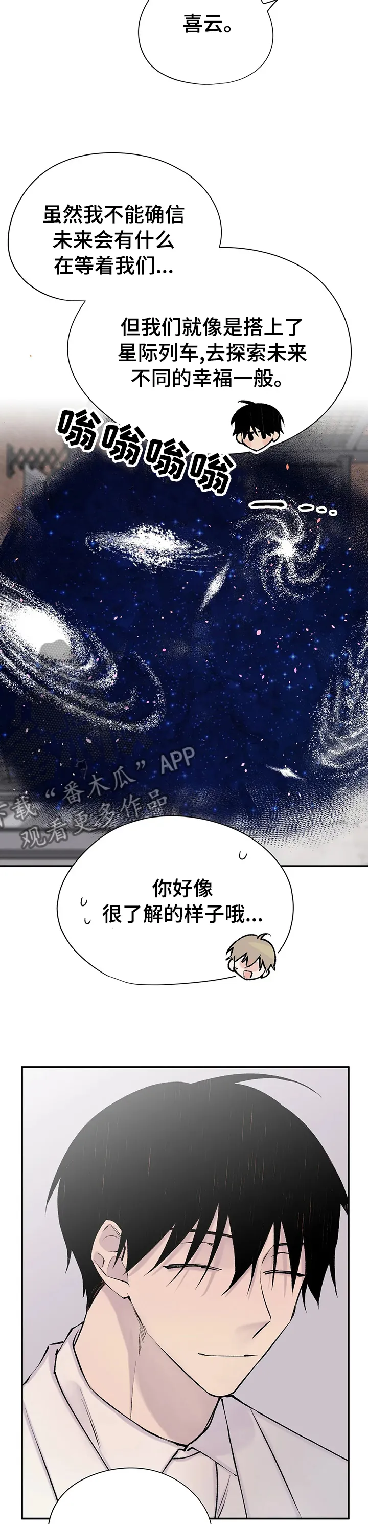 男人高超自述小说漫画,第122章：【完结】幸福的生活在一起9图