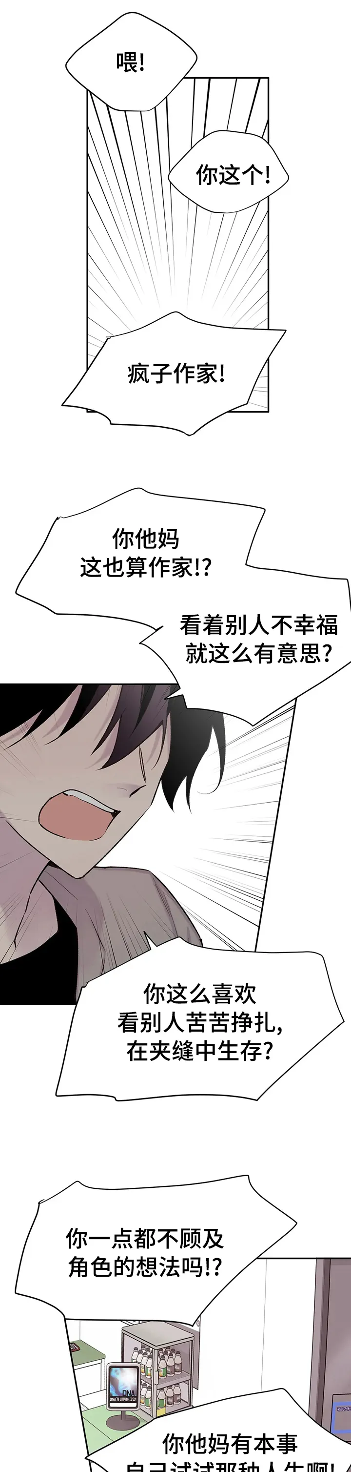 男人高超自述小说漫画,第91章：原本是你2图