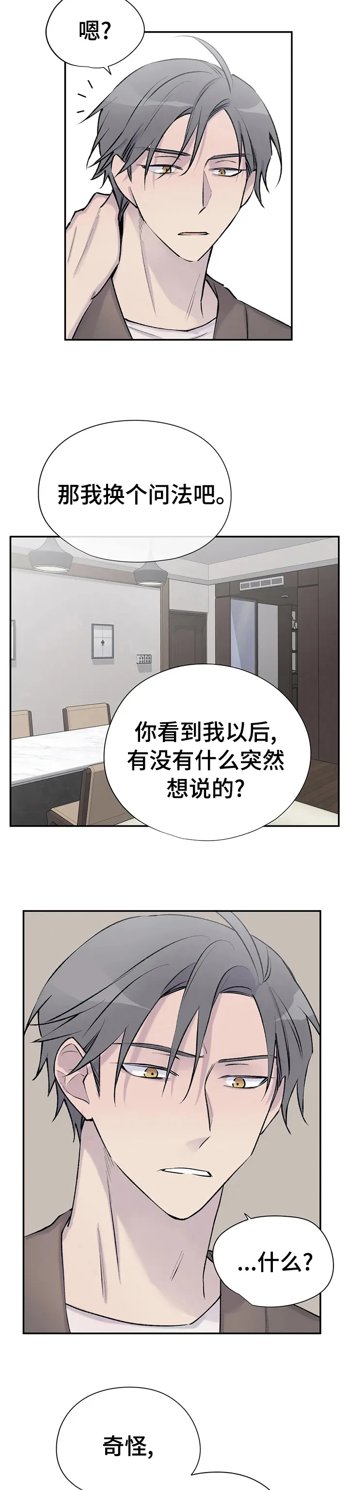 _______自述漫画,第87章：不要引起注意3图