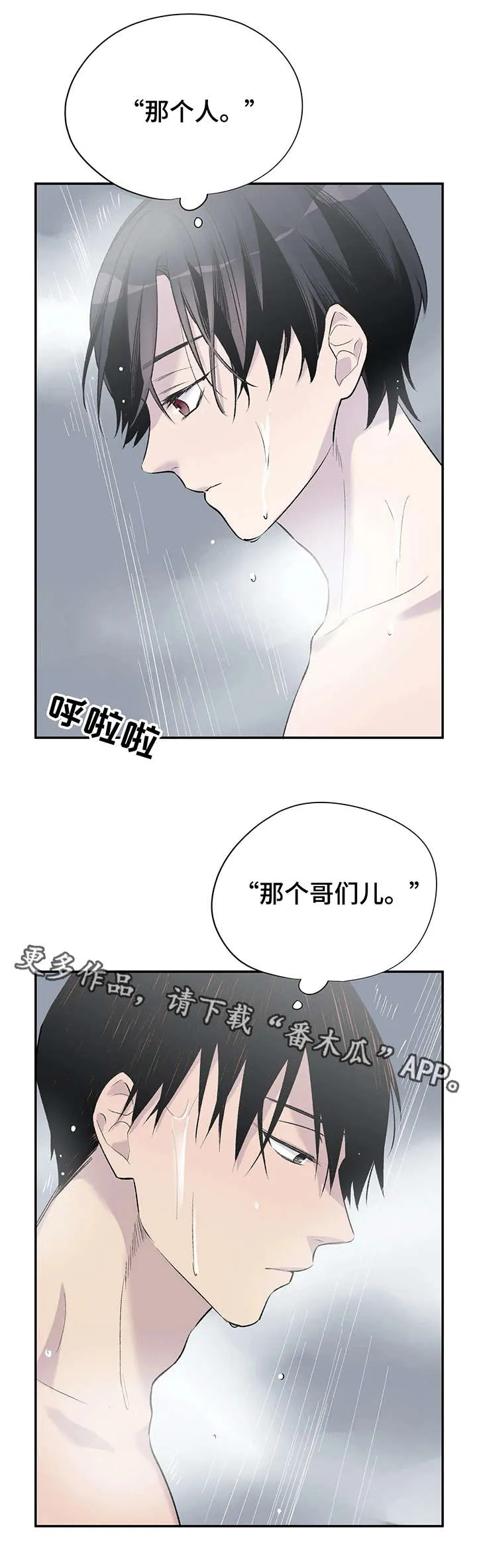 自述小说漫画漫画,第11章：幻想8图