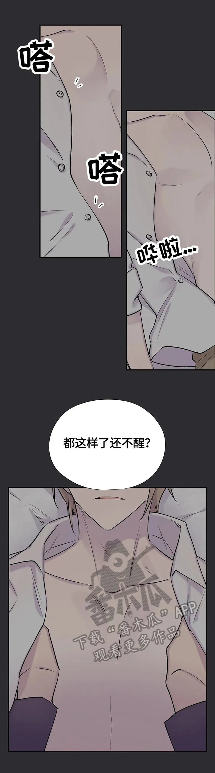 自述小说漫画漫画,第67章：愤怒2图