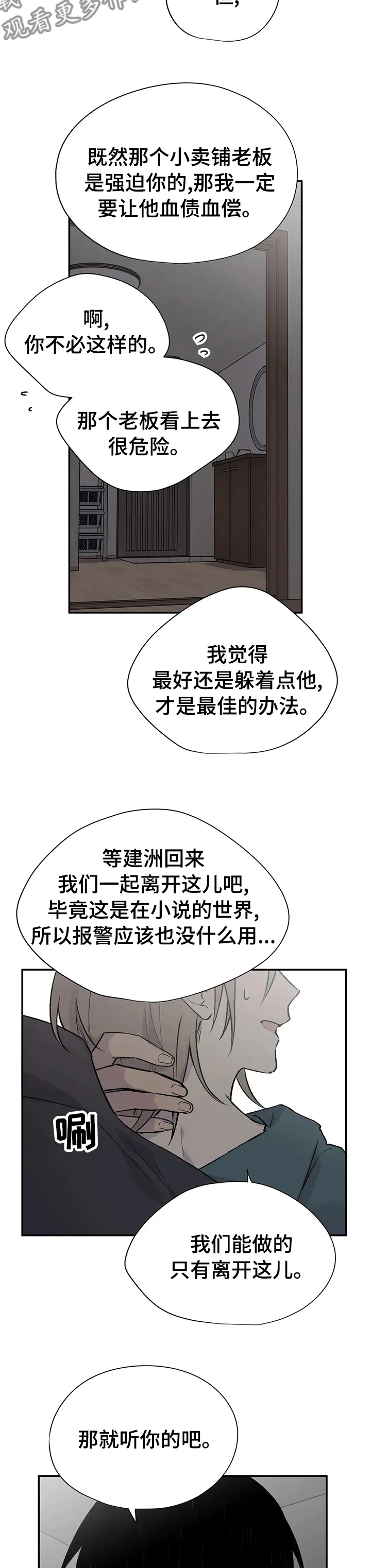 男人高超自述小说漫画,第104章：剪头发7图