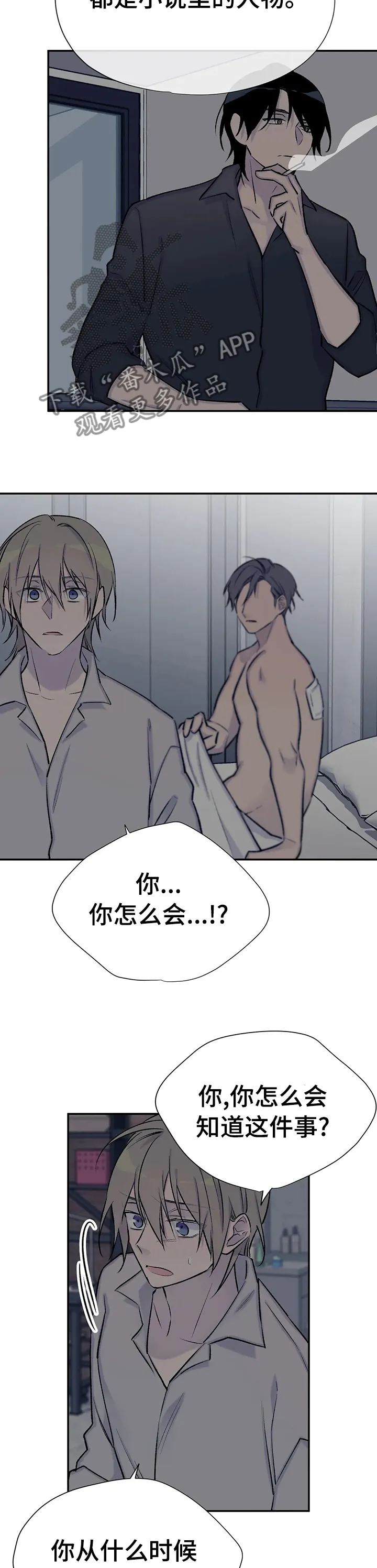 自述小说漫画漫画,第73章：只对你说10图
