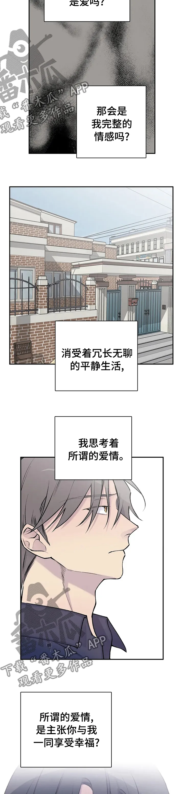 小说白姨自述结局漫画,第119章：希望你幸福3图