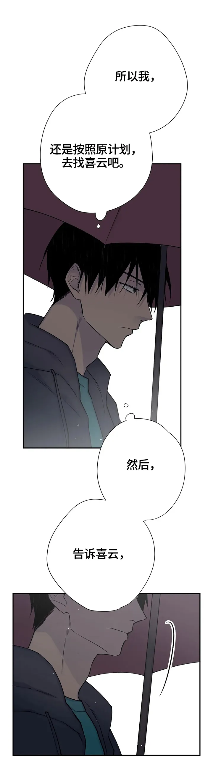 自述小说漫画漫画,第72章：执行原计划12图