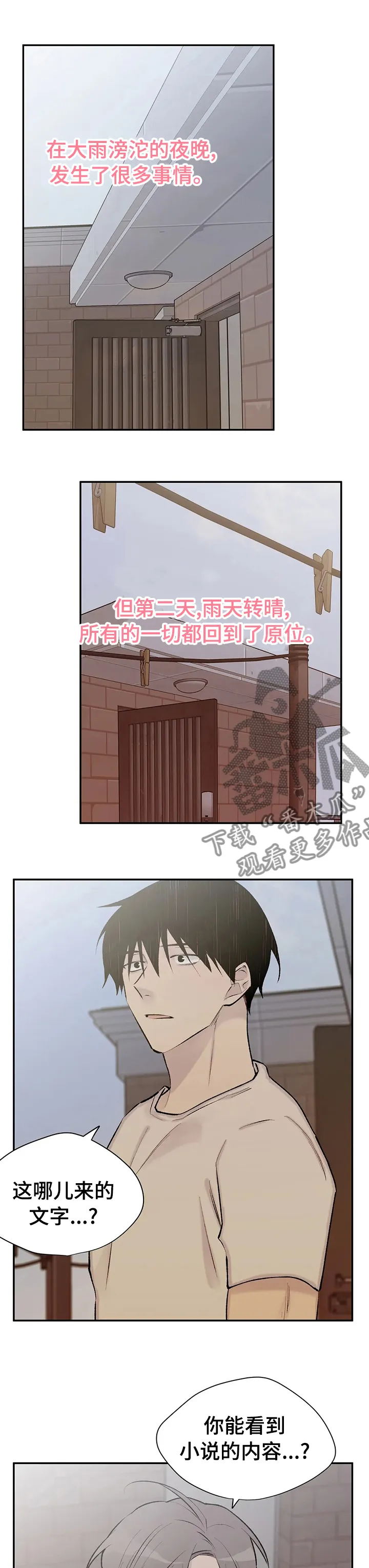 小说白姨自述结局漫画,第112章：从头开始3图
