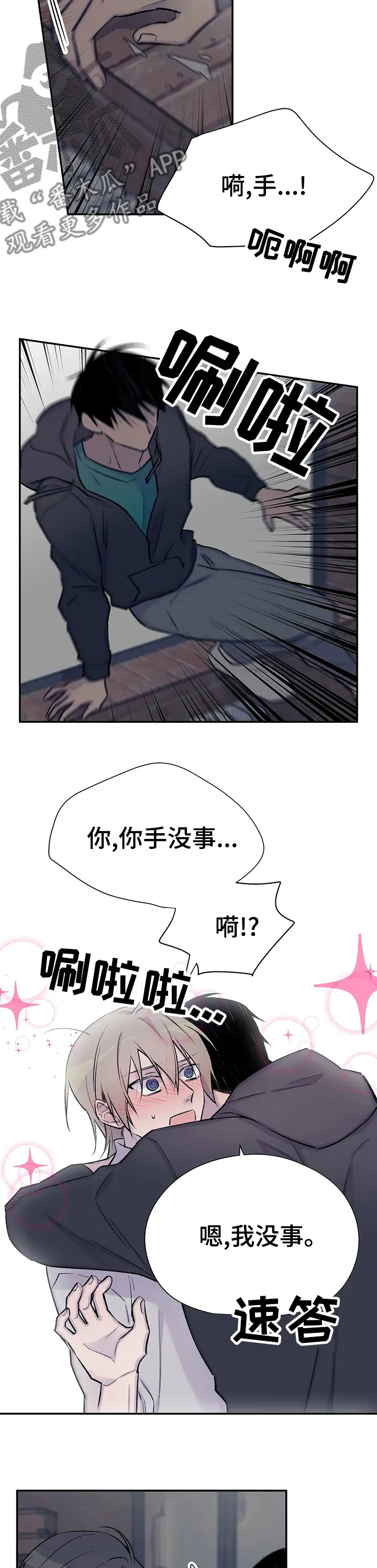 自述小说漫画漫画,第74章：期望的结局3图
