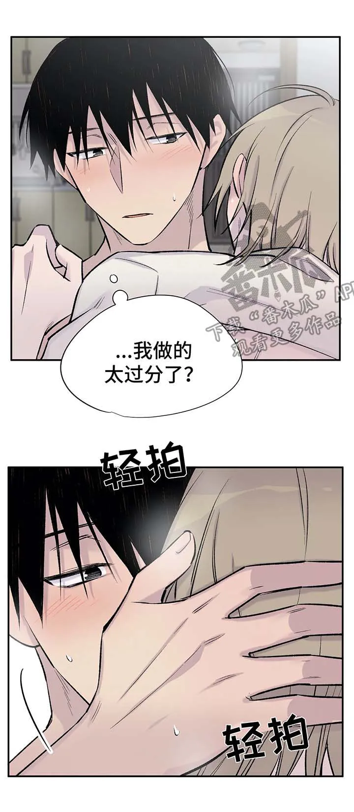 男人高超自述小说漫画,第33章：告白9图