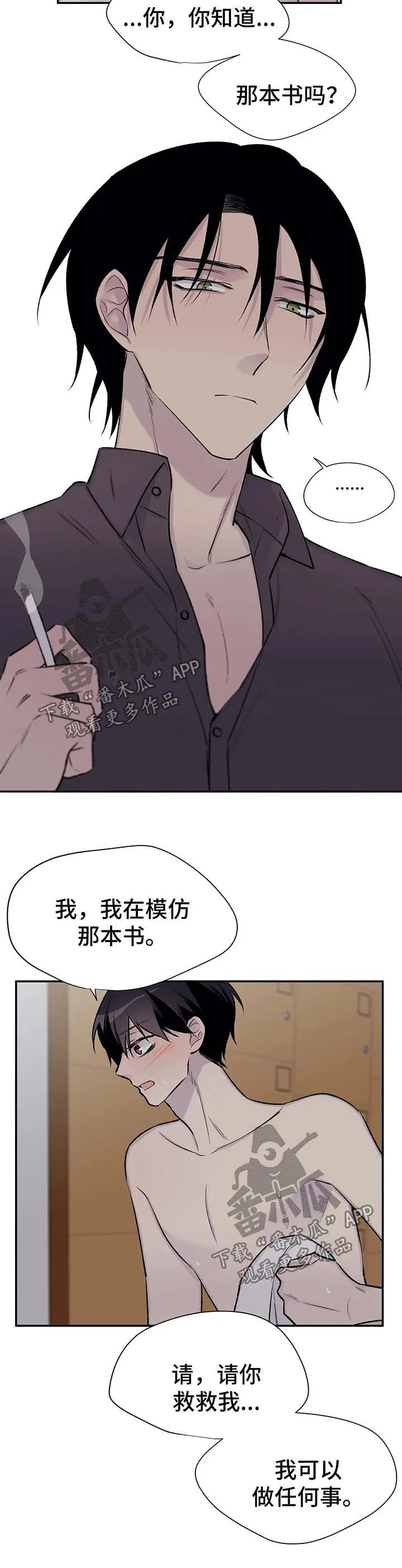 自述小说漫画漫画,第39章：夺走吴喜云的人生3图