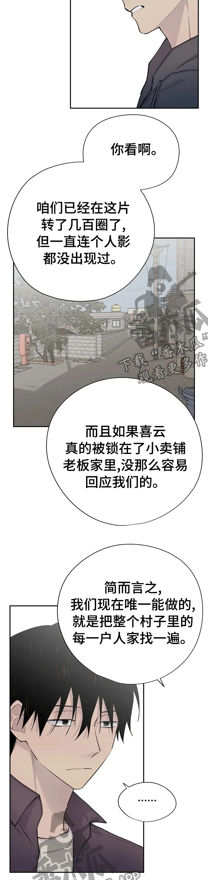 男人高超自述小说漫画,第98章：挨家挨户的找5图