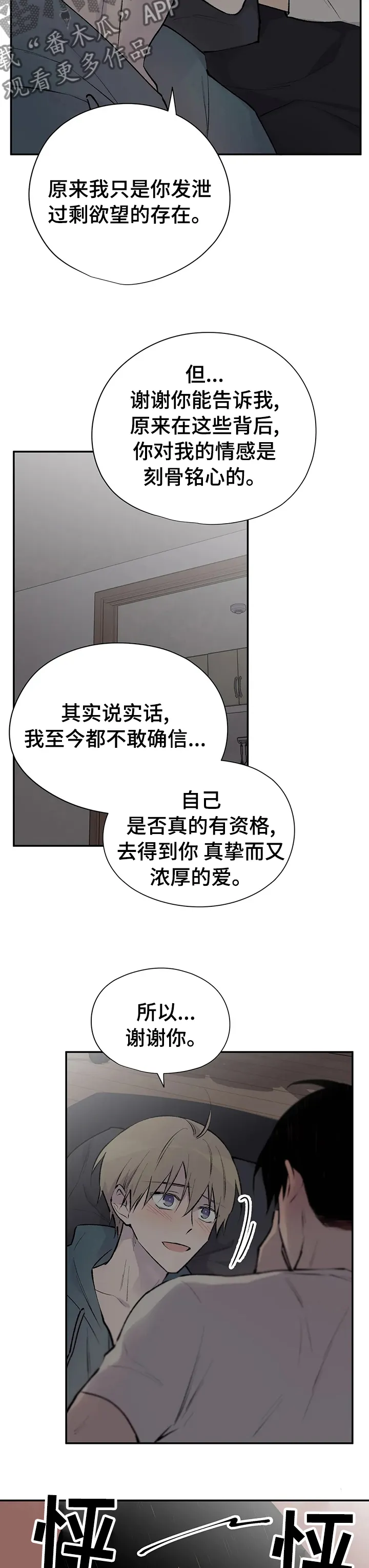 自述小说漫画漫画,第105章：这个男人11图