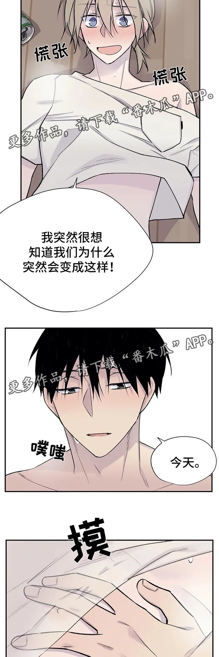 男人高超自述小说漫画,第30章：我一直在等这句话7图