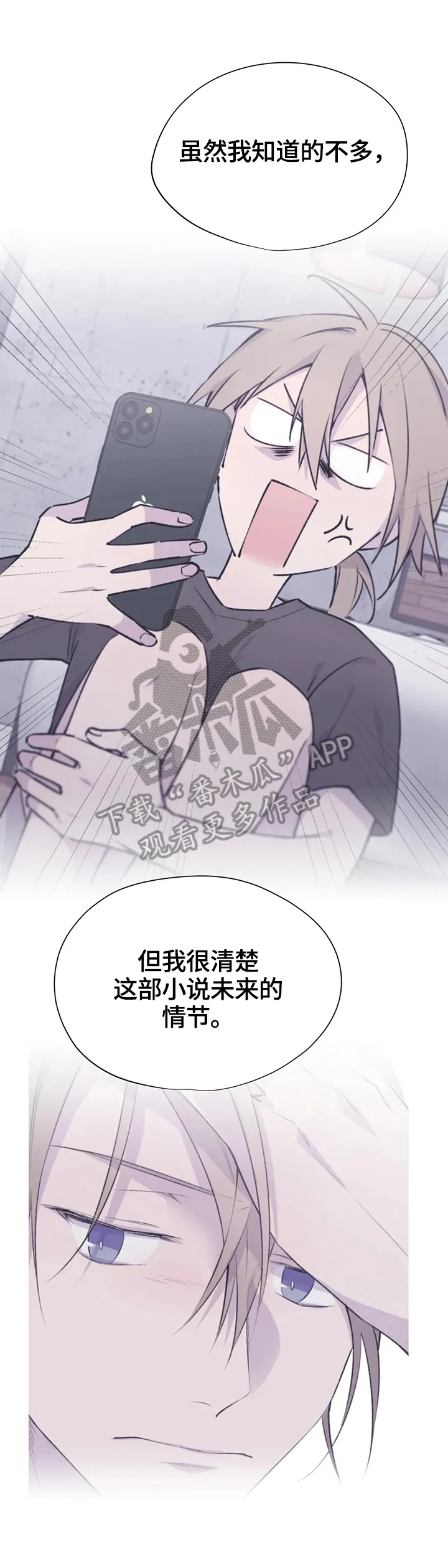 自述小说漫画漫画,第54章：未来5图