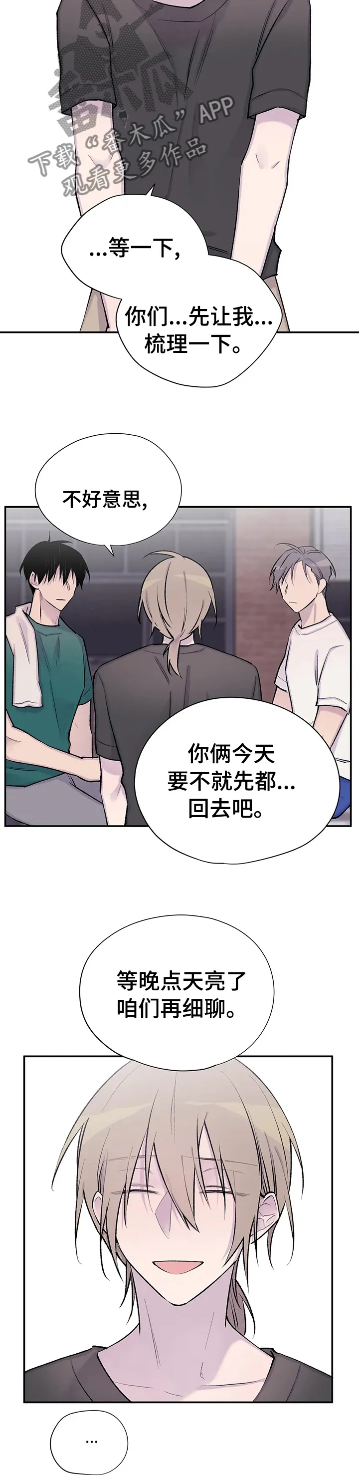 _______自述漫画,第79章：早知如此何必当初3图