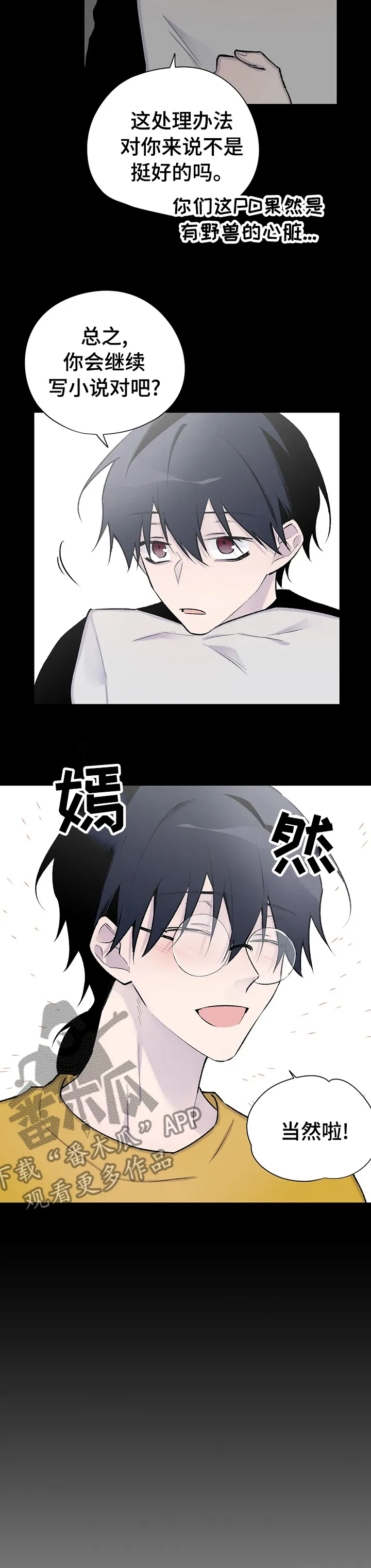 自述小说漫画漫画,第114章：退场2图