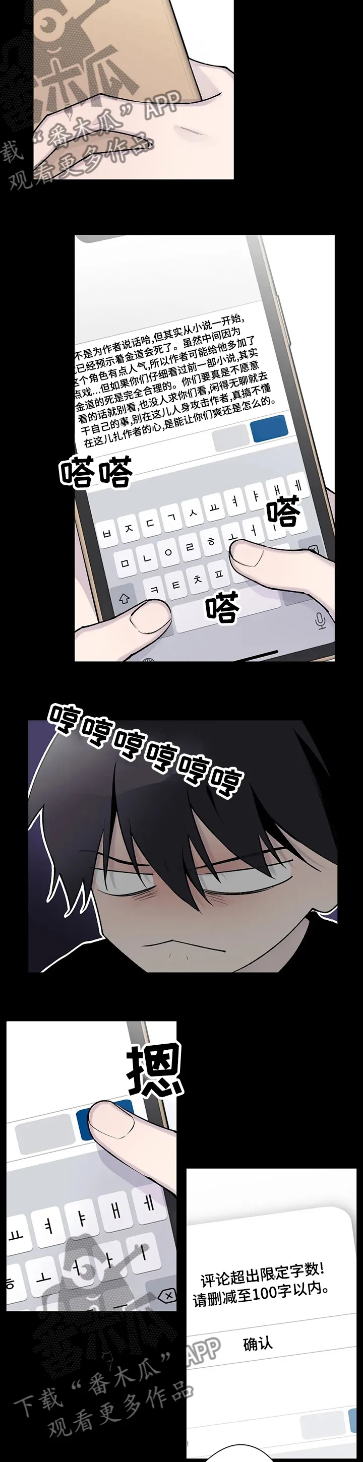地球自述的漫画漫画,第116章：属于你的人们2图