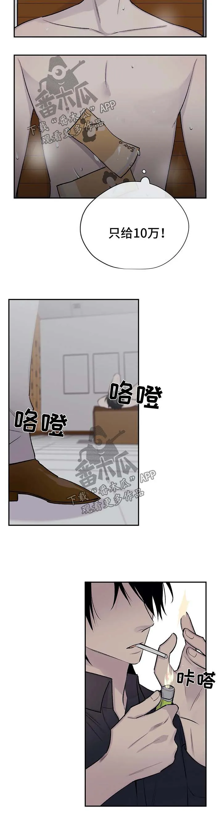 男人高超自述小说漫画,第38章：坎坷的一生13图