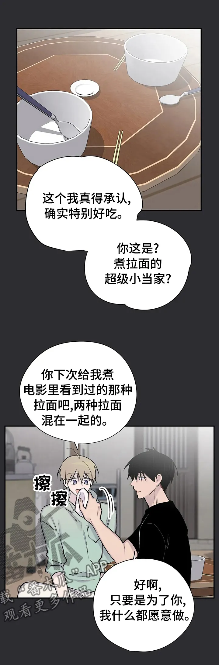男人高超自述小说漫画,第118章：心情1图