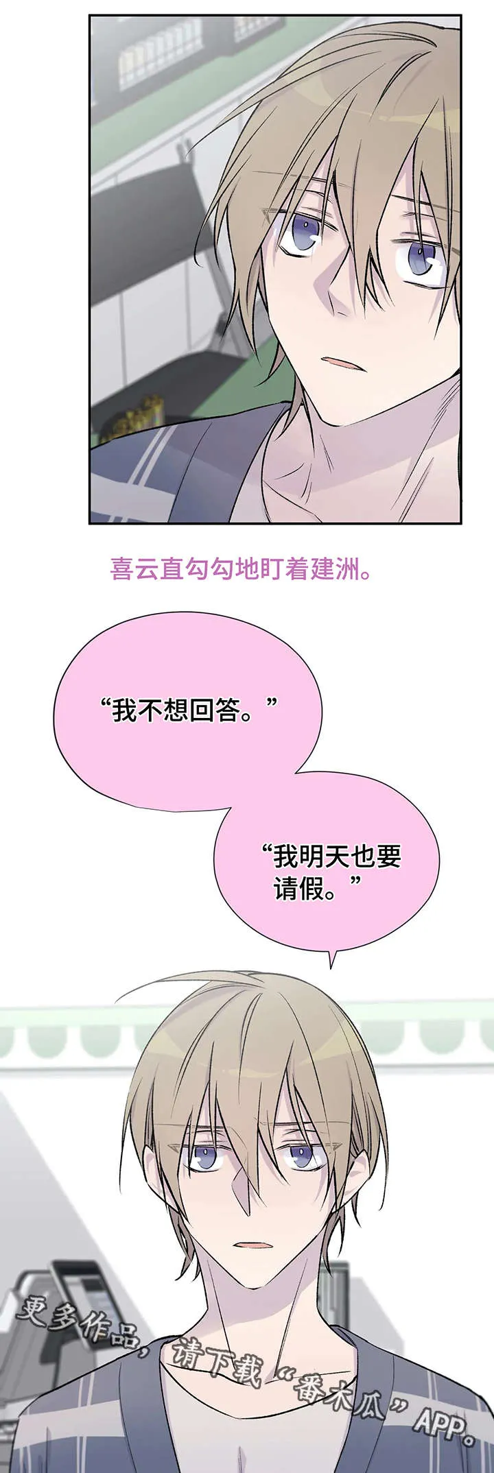 自述小说漫画漫画,第23章：烦人10图