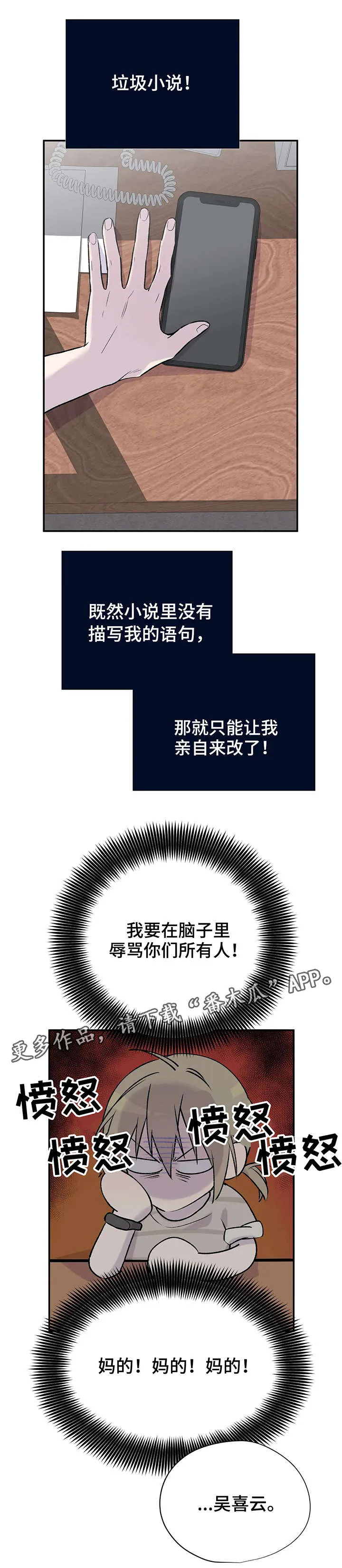 自述小说漫画漫画,第9章：各自的心思4图