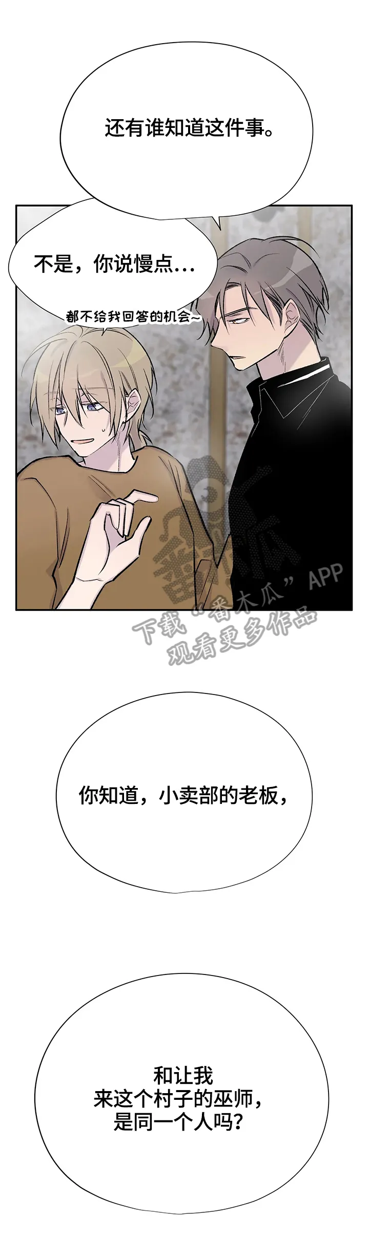 男人高超自述小说漫画,第53章：确认14图