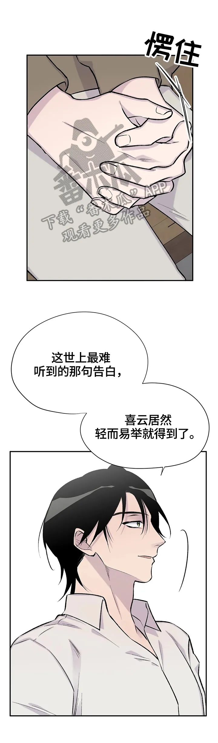自述小说漫画漫画,第52章：质问6图