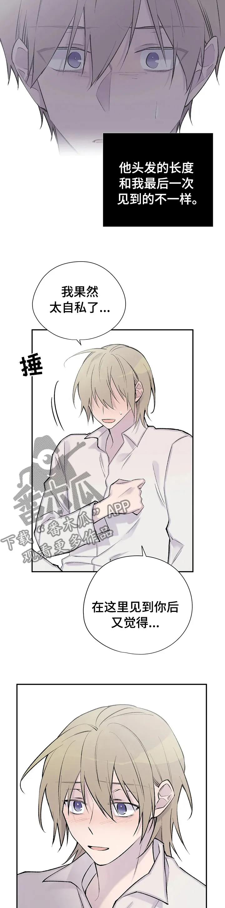 来自一位盗墓者的自述小说漫画,第115章：真的很想你3图
