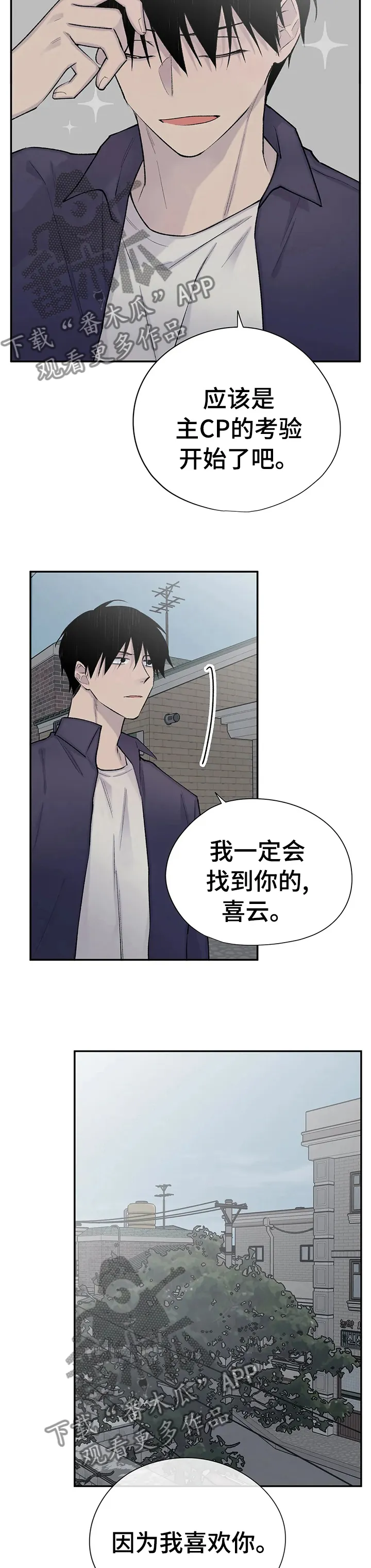男人高超自述小说漫画,第89章：过于心软3图