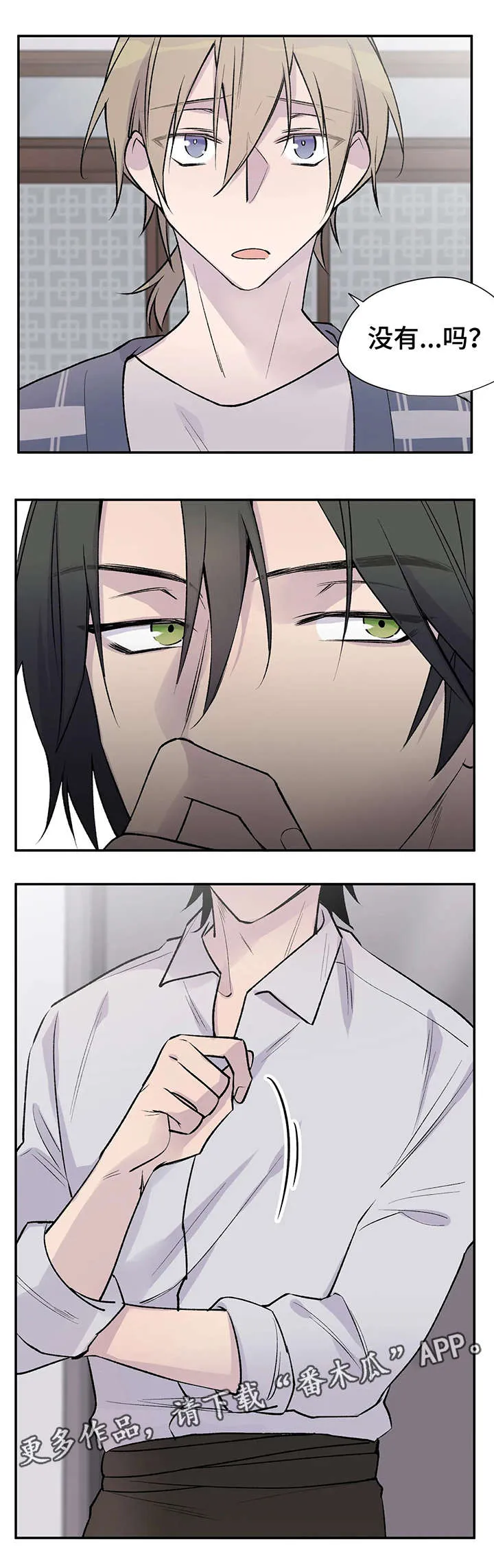 自述小说漫画漫画,第20章：知情人5图