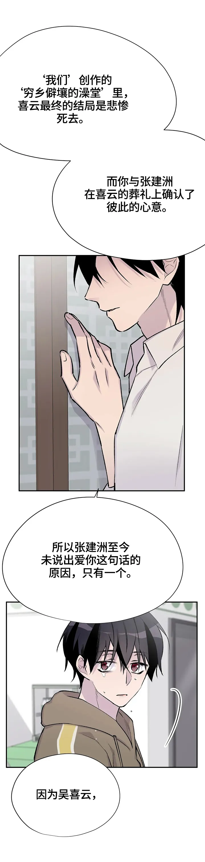 男人高超自述小说漫画,第53章：确认4图