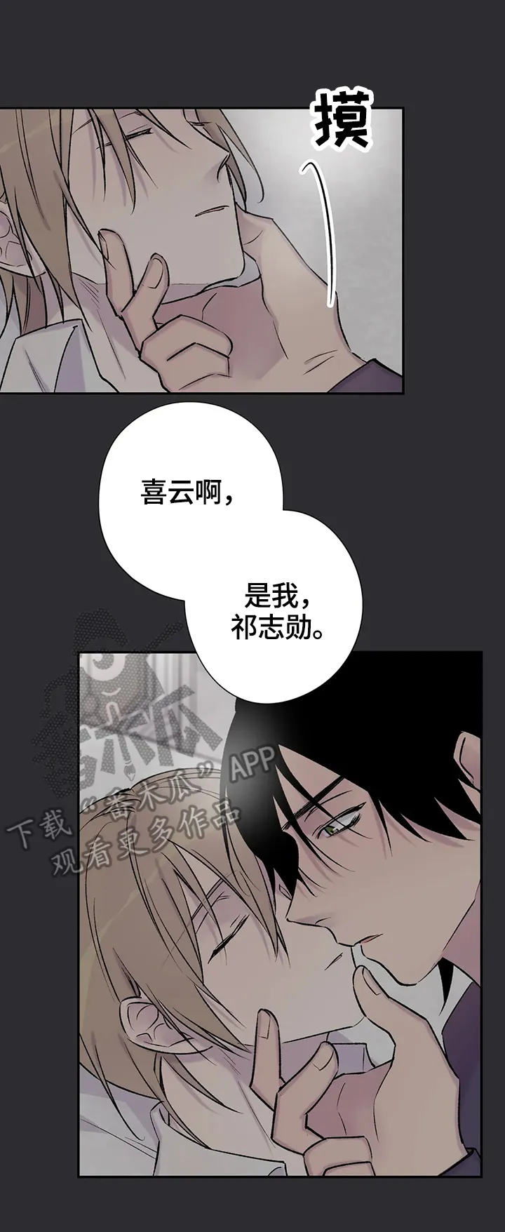 自述小说漫画漫画,第67章：愤怒4图