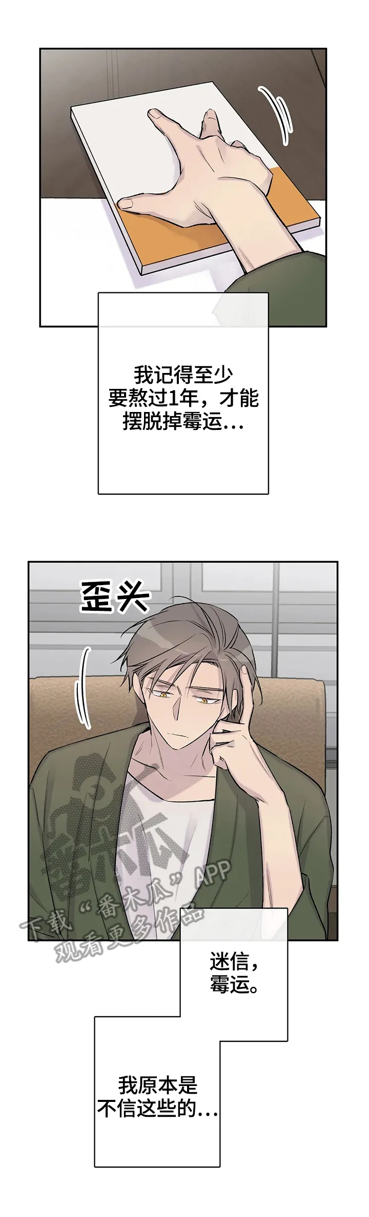 自述小说漫画漫画,第49章：感情3图