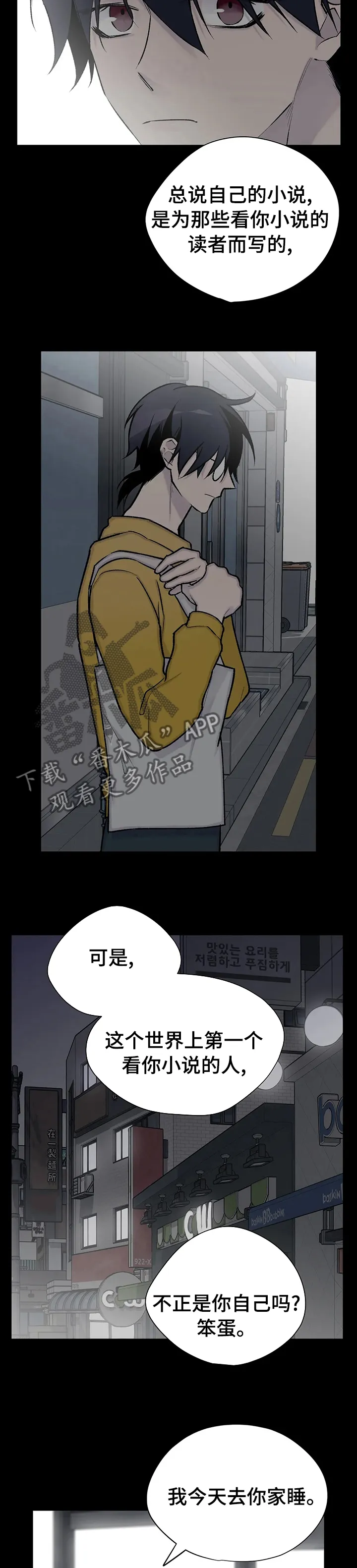 小说白姨自述结局漫画,第109章：离开这8图