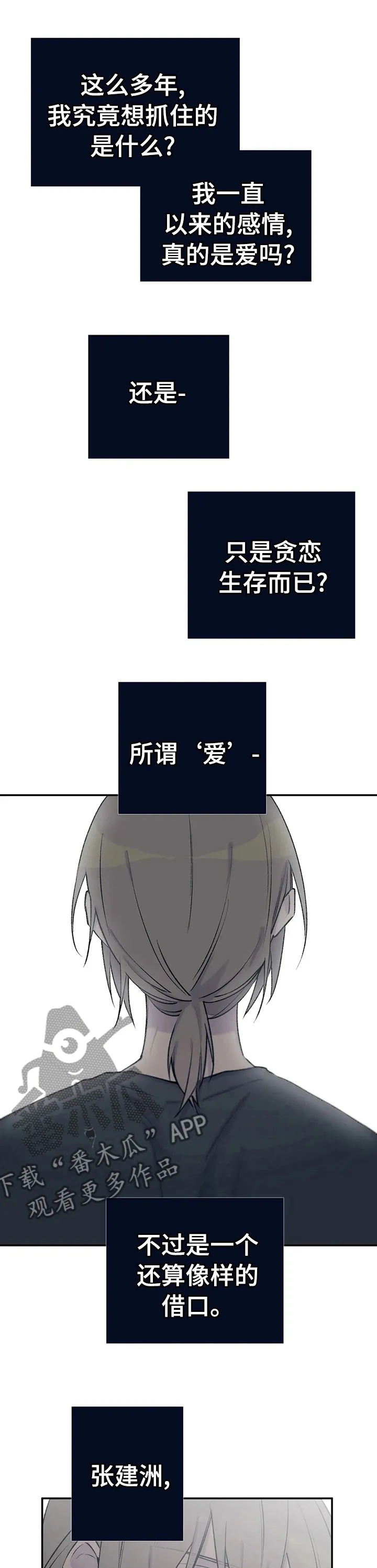 自述小说漫画漫画,第81章：继续猜1图