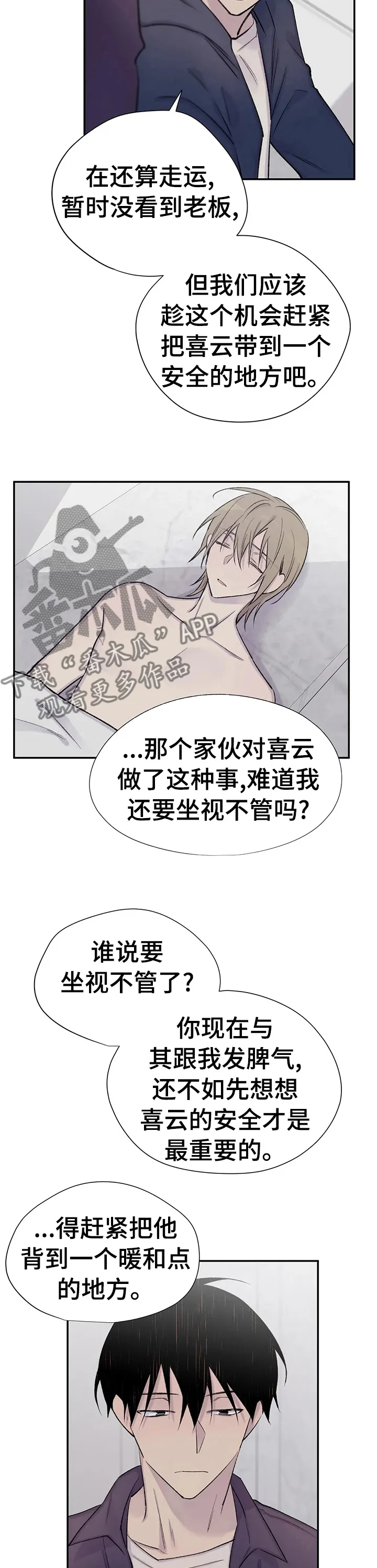 男人高超自述小说漫画,第100章：老狐狸9图