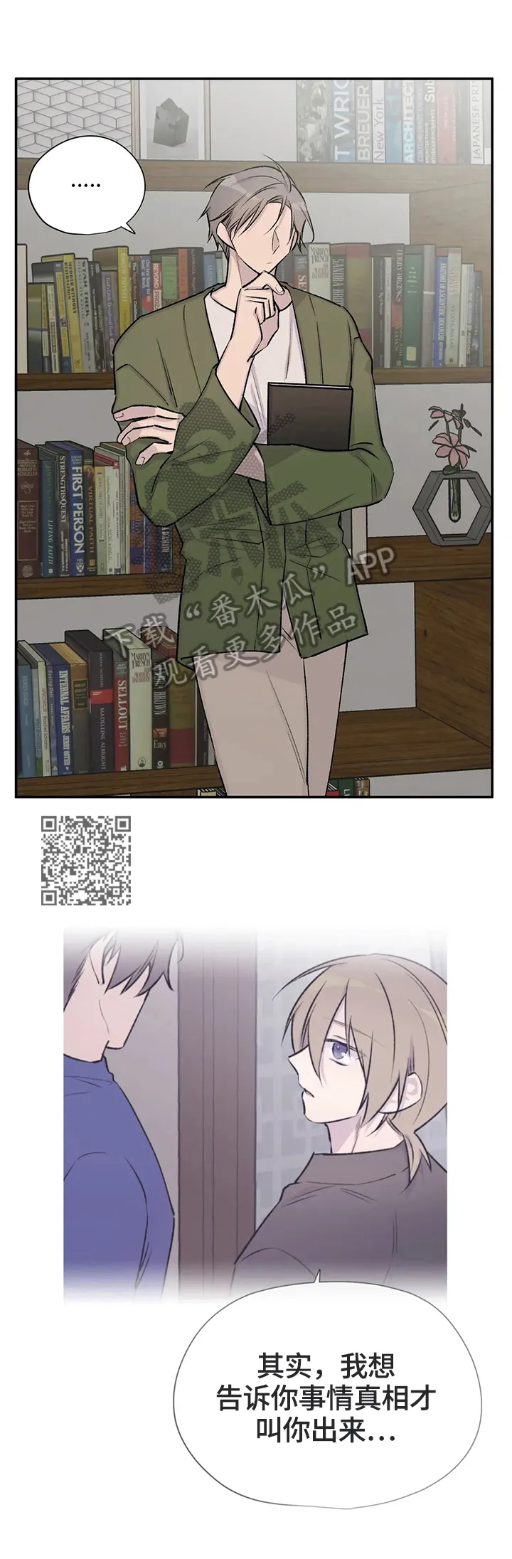 自述小说漫画漫画,第50章：猜测7图