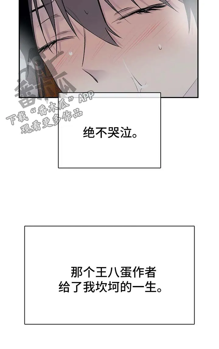 男人高超自述小说漫画,第38章：坎坷的一生11图