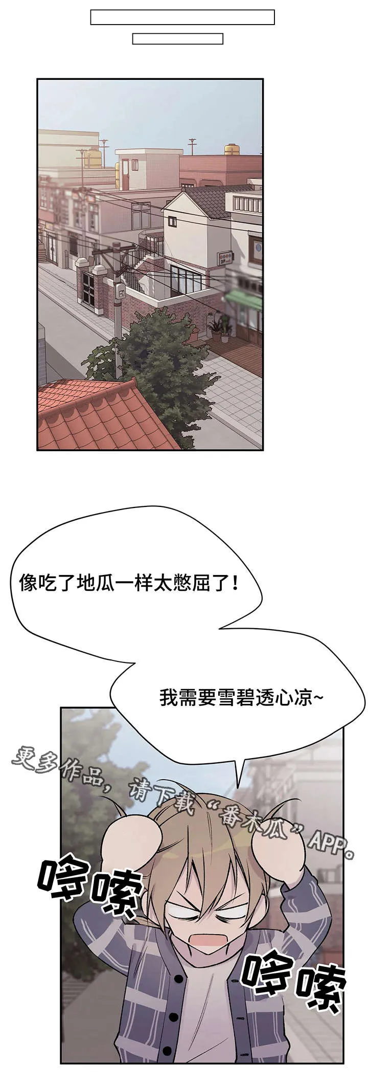 男人高超自述小说漫画,第24章：找上门1图