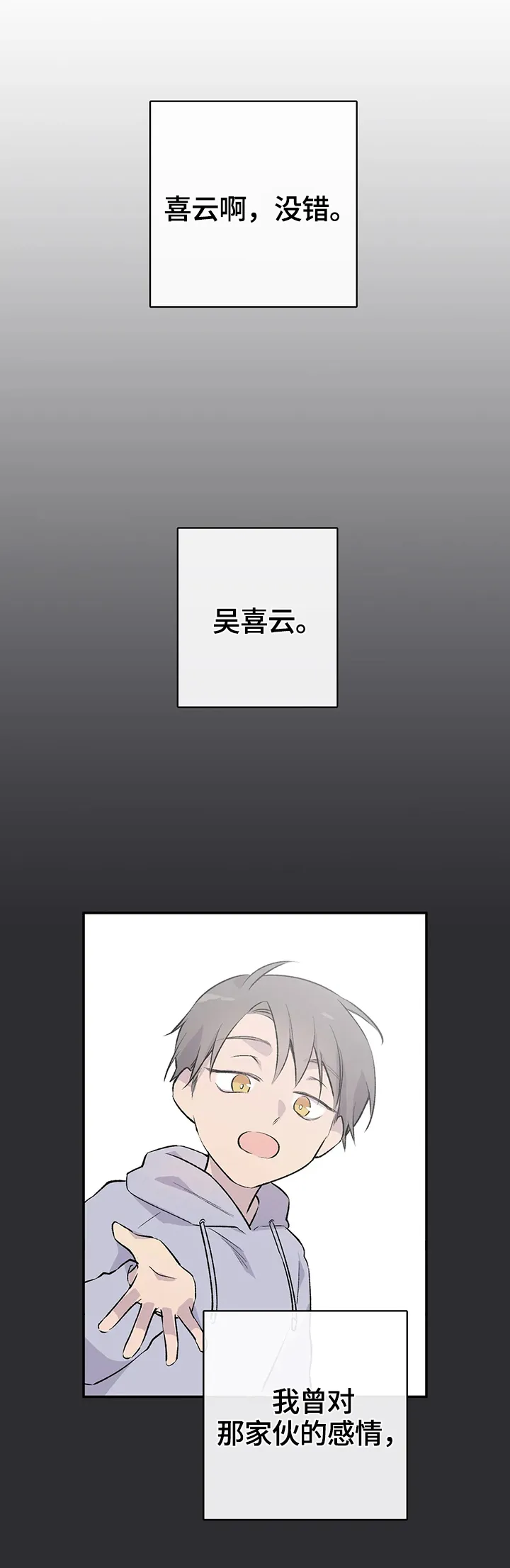 自述小说漫画漫画,第49章：感情11图