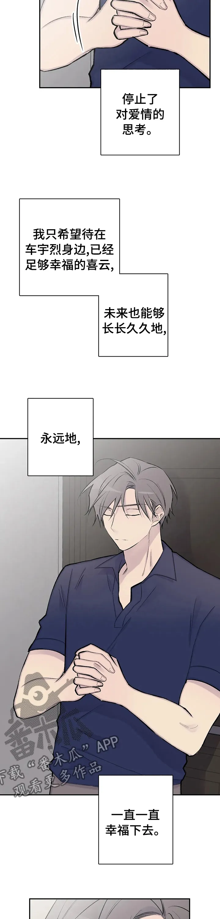 小说白姨自述结局漫画,第119章：希望你幸福9图