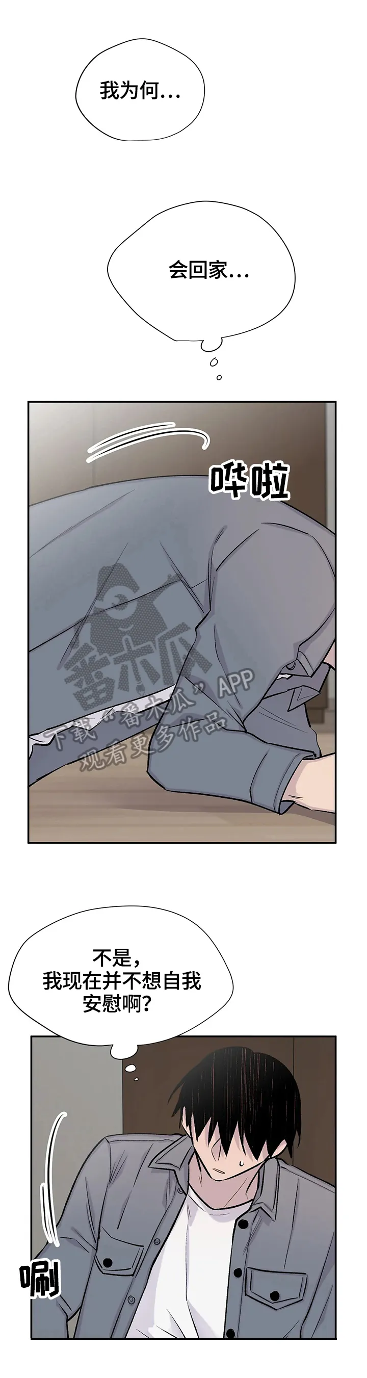 自述小说漫画漫画,第57章：惊愕2图